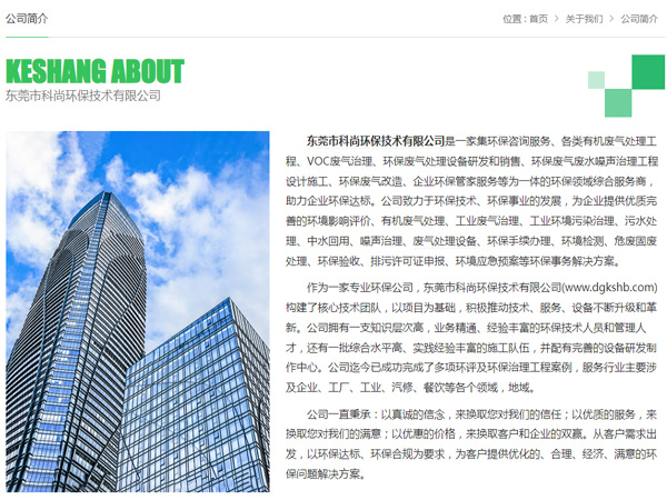 東莞環(huán)保公司 科尚環(huán)保官網(wǎng) www.ceilb.com