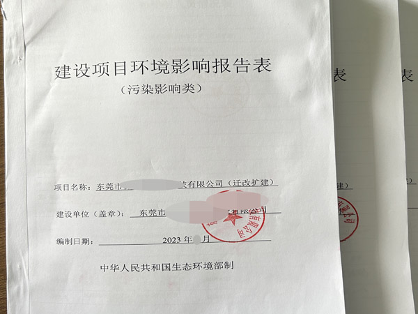 環評報告辦理|環評手續辦理