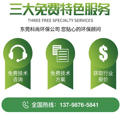 環保管家服務內容，歡迎聯系東莞環保管家公司
